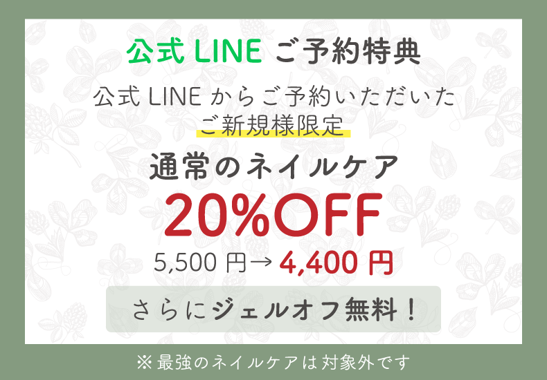 ご予約 お問合せ 二俣川駅徒歩5分のネイルサロン 最強のネイルケア専門店 シュクラン ご予約 お問合せ 二俣川駅徒歩5分のネイルサロン 最強のネイルケア専門店 シュクラン